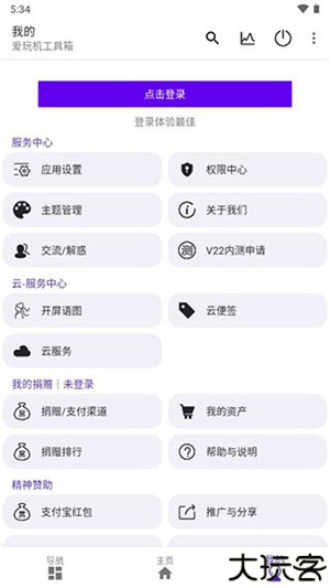 爱玩机工具箱免费版