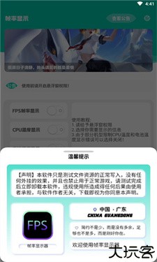 帧率显示器悬浮窗版