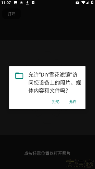 DIY雪花滤镜