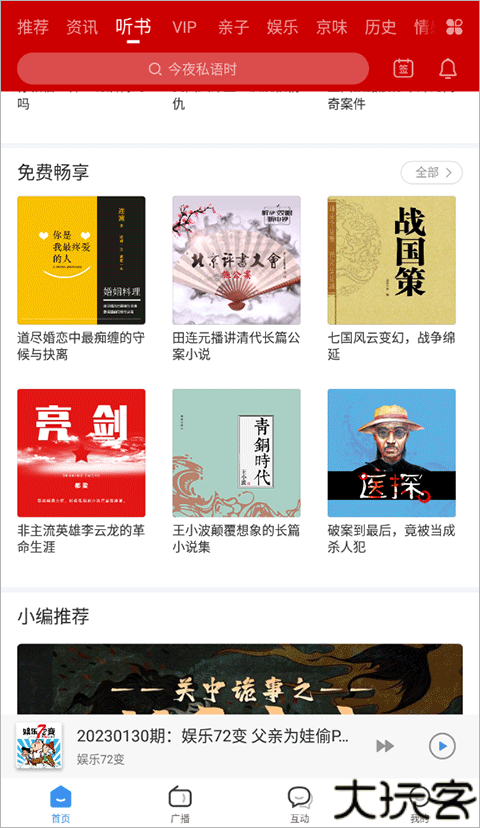 听听FM