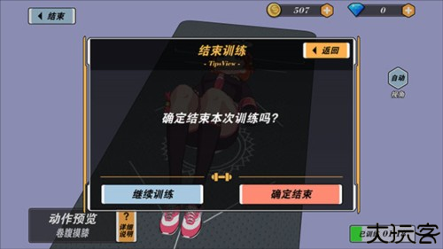我的健身教练2