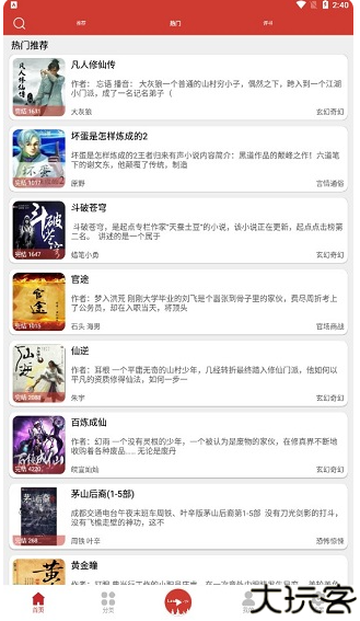 老白听书