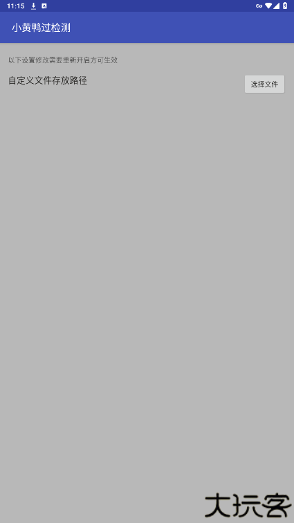 小黄鸭过检测工具