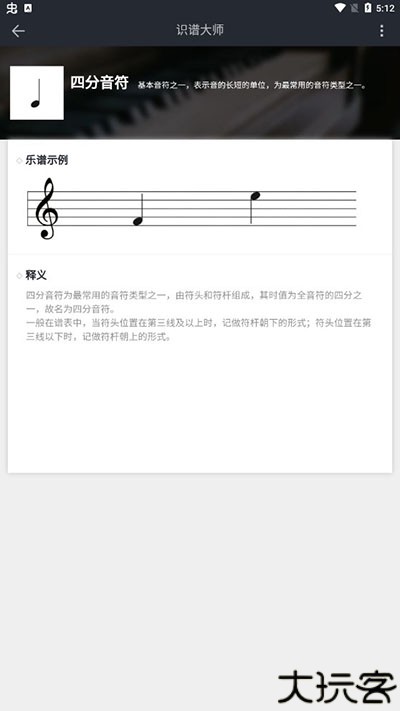 识谱大师