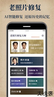 老照片修复大师