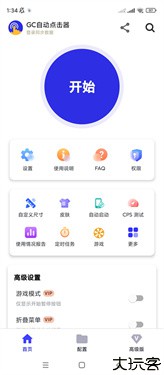GC自动点击器