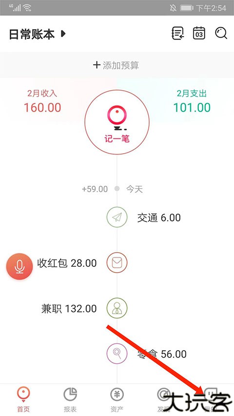 有鱼记账