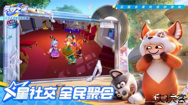 元梦之星官方正版