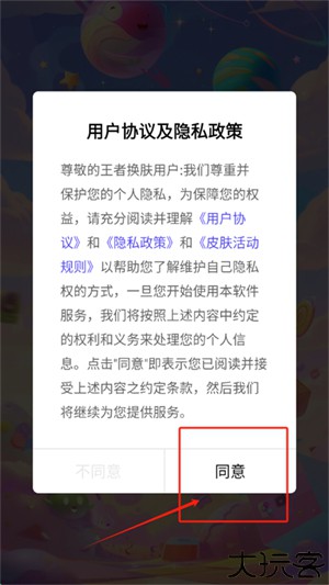 王者换肤免费版