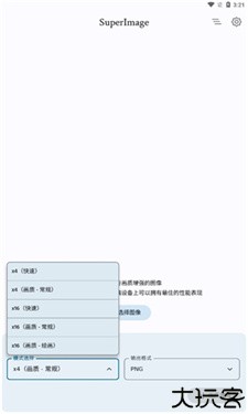 SuperImagePro安卓版