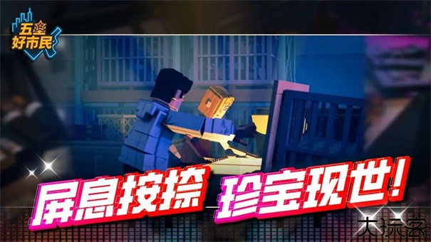 五星好市民像素版