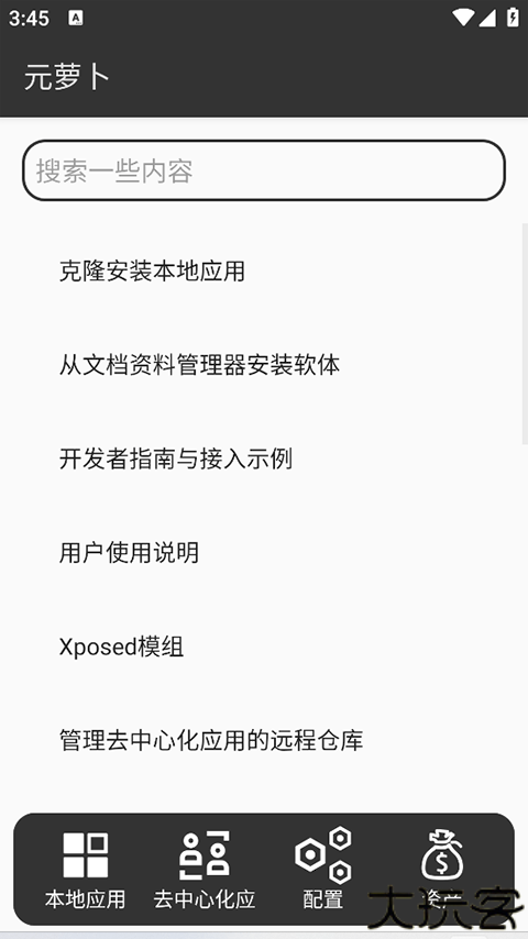 元萝卜虚拟机鸿蒙版