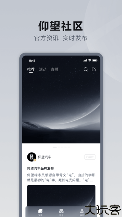 仰望汽车app