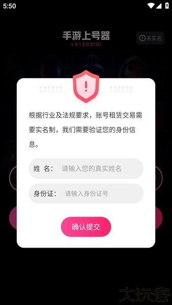 手游上号器