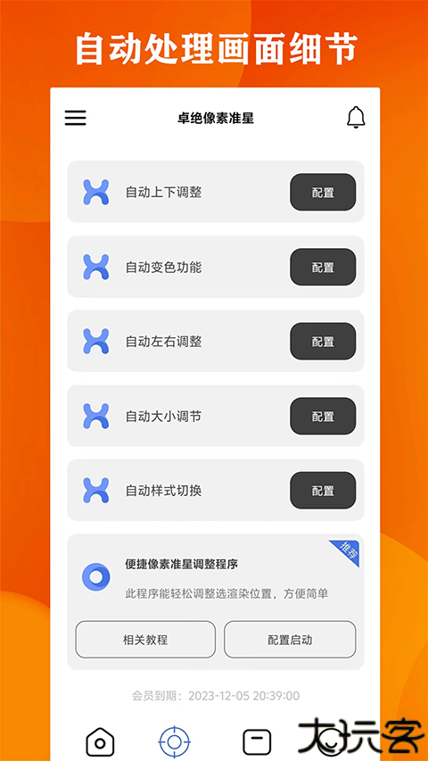 广角助手至尊版