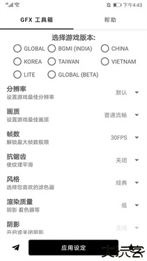 gfx工具箱画质助手