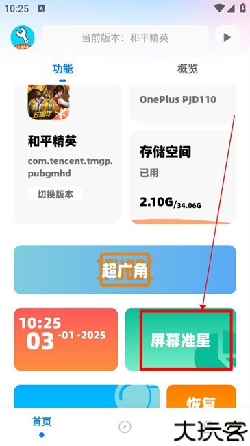 亦辰画质助手超广角