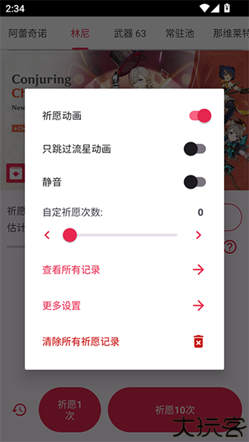 原神祈愿模拟器最新版