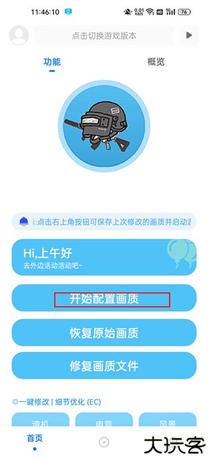 殇痕画质助手无任务版