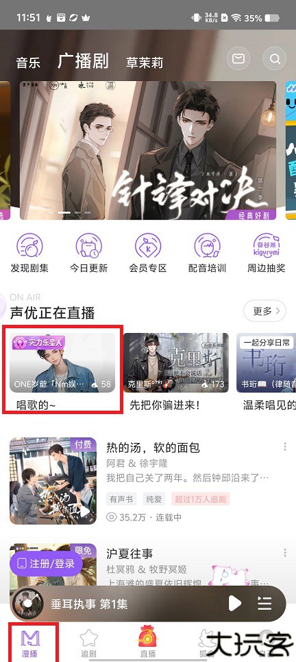 漫播听剧