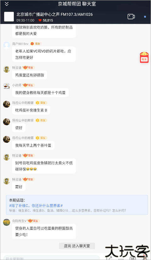 听听FM