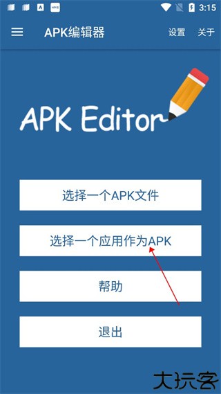 APK编辑器