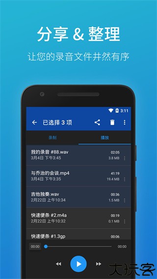 简易录音机专业版