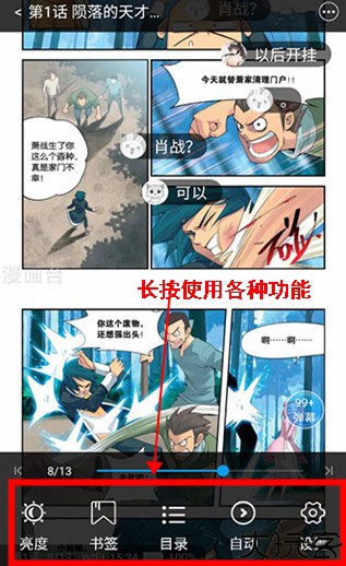 漫画台