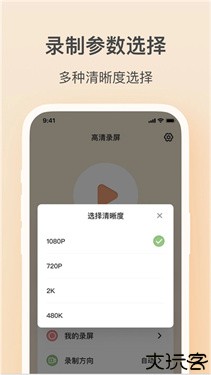 轻映录屏