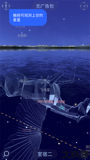 星空漫步2免费版