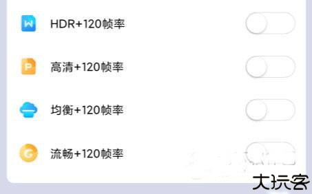 苏醒画质大师120帧