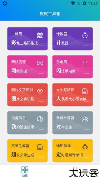 皮皮工具箱老版本