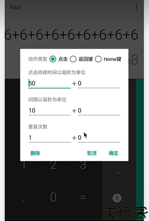 点击助手
