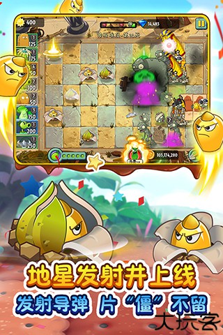 植物大战僵尸2小米版
