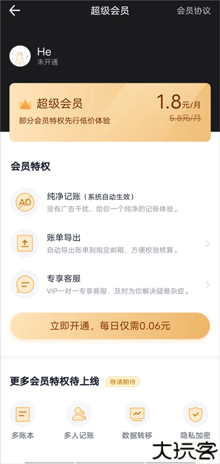 记账精灵