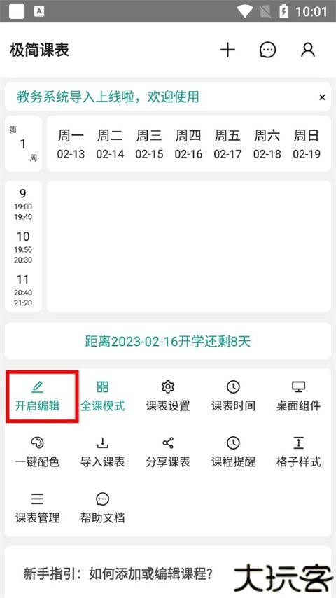 极简课表
