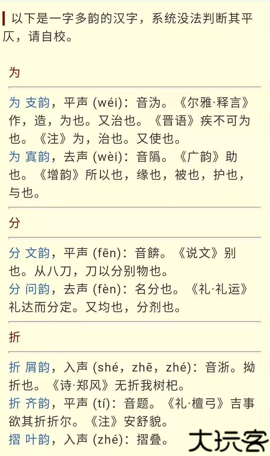 搜韵律诗校验