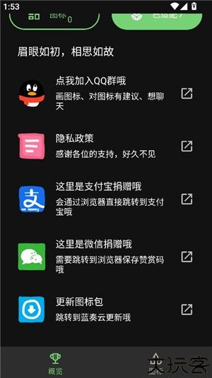 爱酱手绘图标包