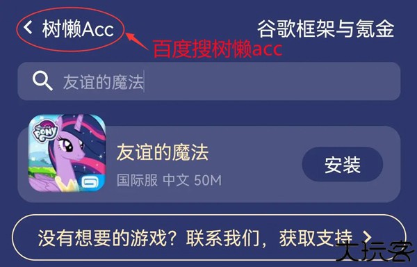 小马宝莉友谊的魔法中文版