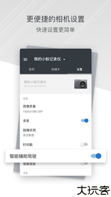 小蚁行车助手安卓版
