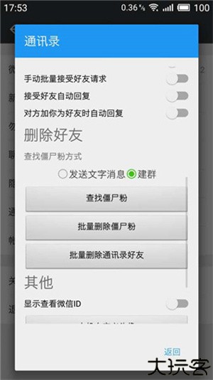 微x模块微信版本