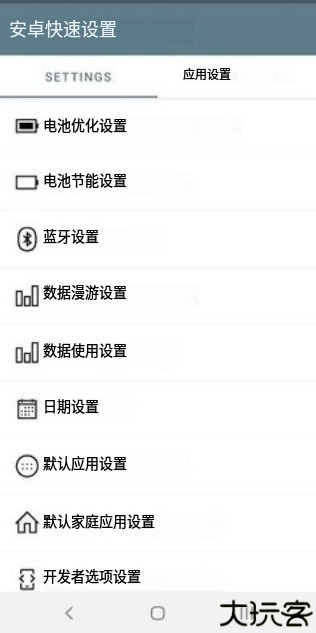 安卓快速设置