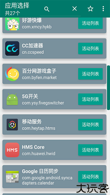 创建快捷方式app