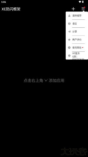 xe防闪框架1.1版本