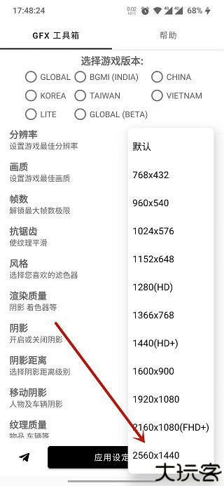 gfx画质工具箱中文版