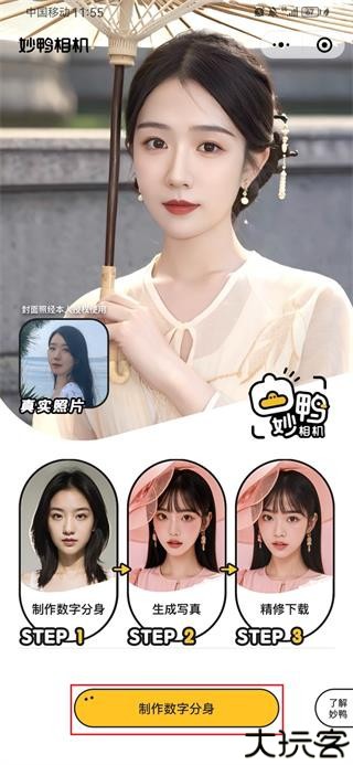 妙鸭相机