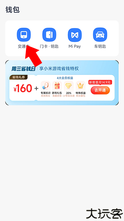 小米钱包app