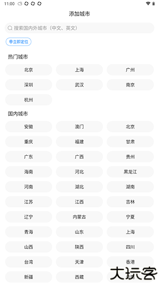 准时天气