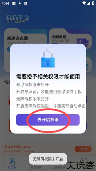 连连速点