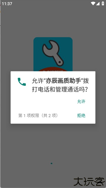 亦辰画质助手2.0焕新版